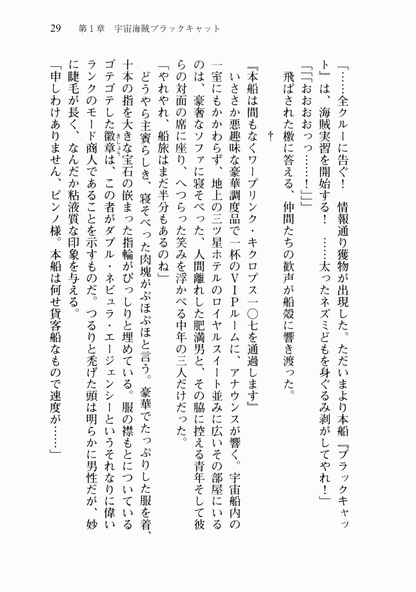 [Kyphosus, Shima Chiyo] Uchuu Kaizoku Gakuen Black Cat - Page 37