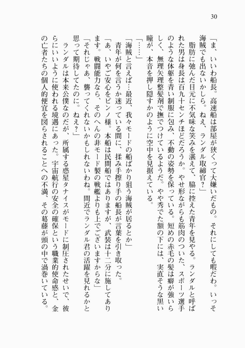 [Kyphosus, Shima Chiyo] Uchuu Kaizoku Gakuen Black Cat - Page 38