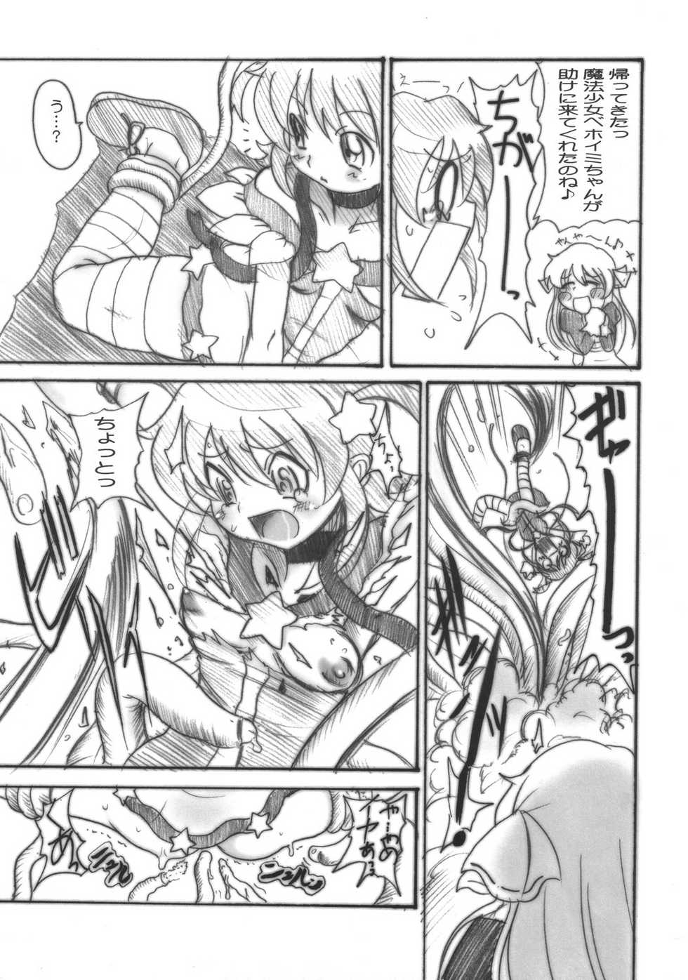 (Tougetsu-sai) [OVACAS (Hirokawa Kouichirou)] IYASI-K (Pani Poni) - Page 10