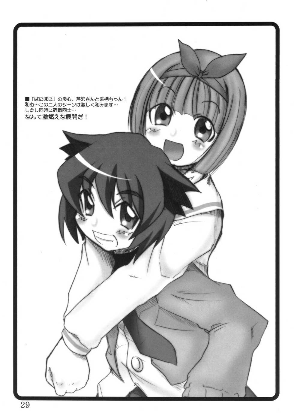 (Tougetsu-sai) [OVACAS (Hirokawa Kouichirou)] IYASI-K (Pani Poni) - Page 28