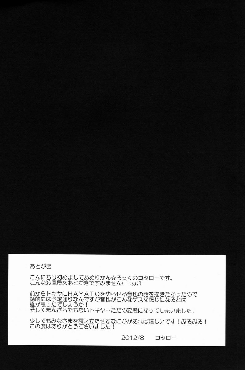 (C82) [American Rock (Shono Kotaro)] 321Cue! (Uta no Prince-sama) - Page 23