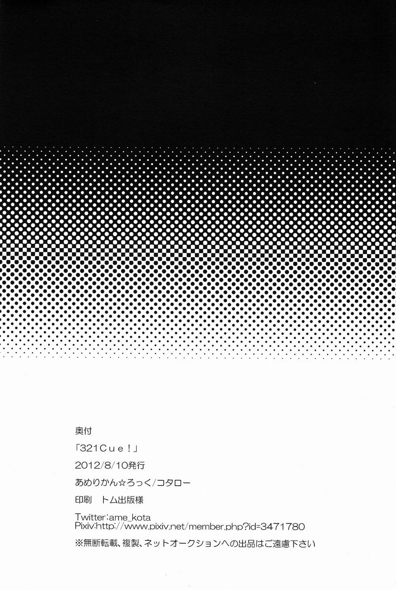 (C82) [American Rock (Shono Kotaro)] 321Cue! (Uta no Prince-sama) - Page 25