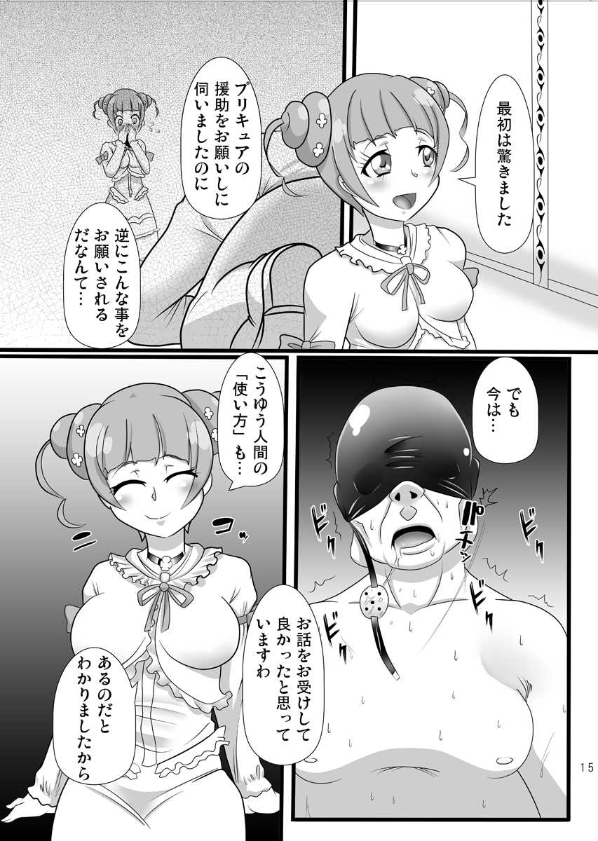 [Namasute Koubou (Indozou)] Osu wa Arisu no Shimobenari (DokiDoki! Precure) - Page 14