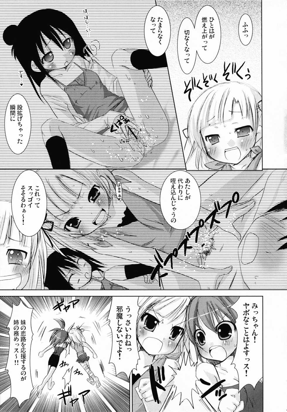(C72) [VENOM (Alto Seneka, Rusty Soul, Mizuho)] OIOI ONE Hinnyuu to Kinniku to watashi (Mitsudomoe) - Page 12