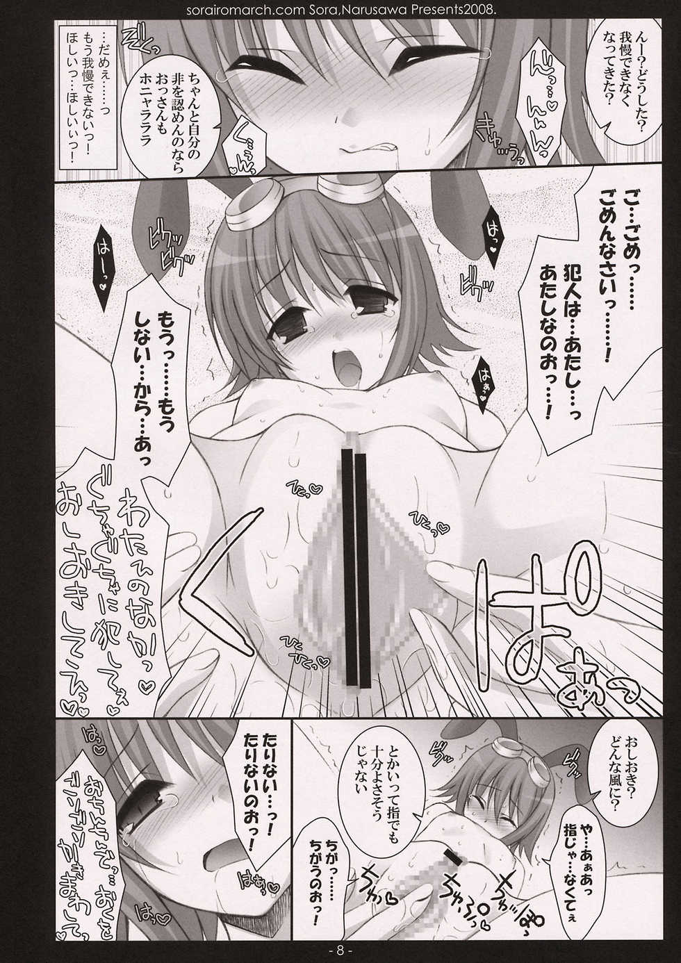 (SC41) [Sorairo March (Narusawa Sora)] Kawaii wa Seigi! (Tales of Vesperia) - Page 7