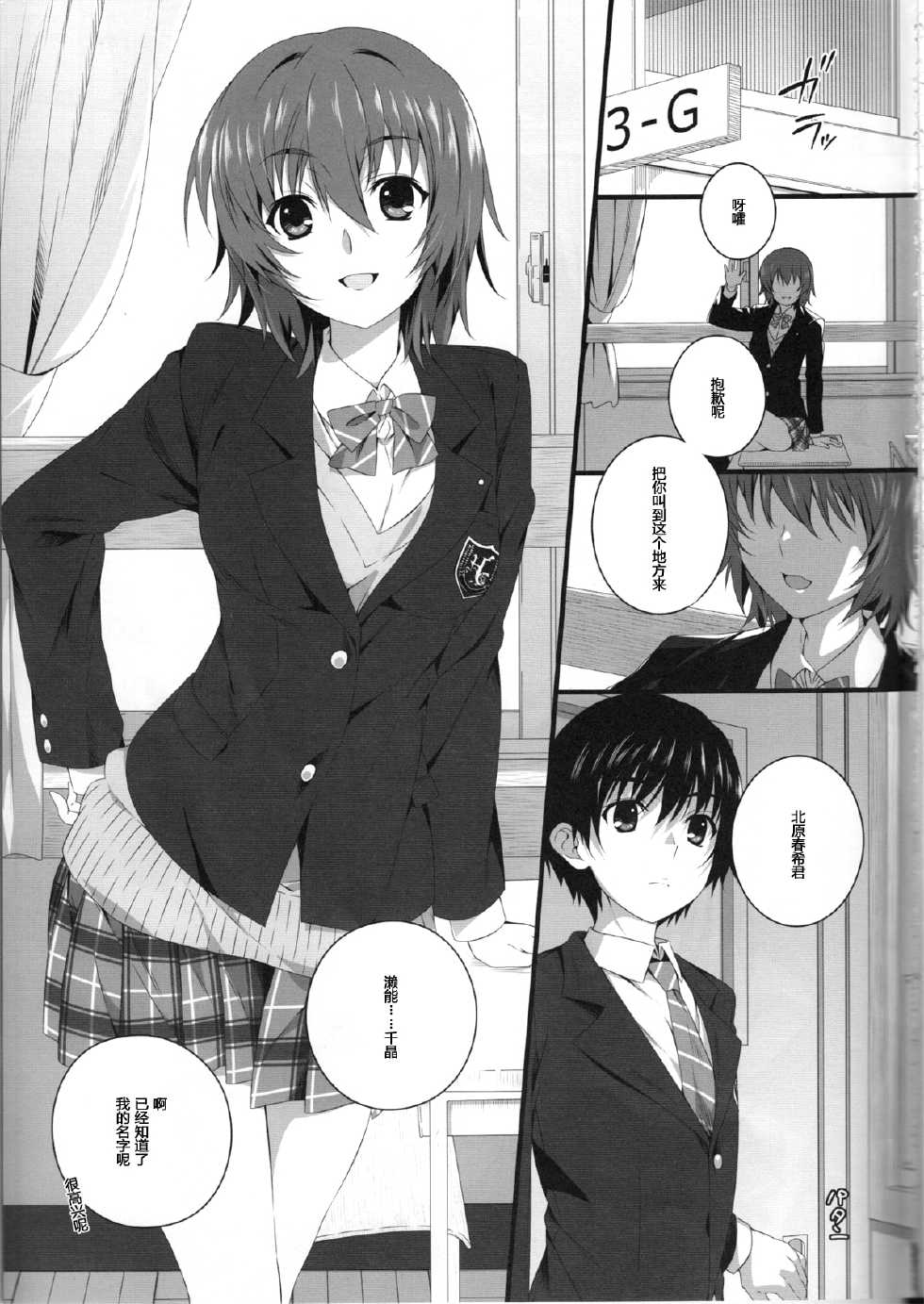 (C83) [Jekyll and Hyde (Mizuki Makoto)] Izumi Chiaki no Engi suru Yuugure (WHITE ALBUM 2) [Chinese] [玖伊緋夜个人汉化] - Page 2