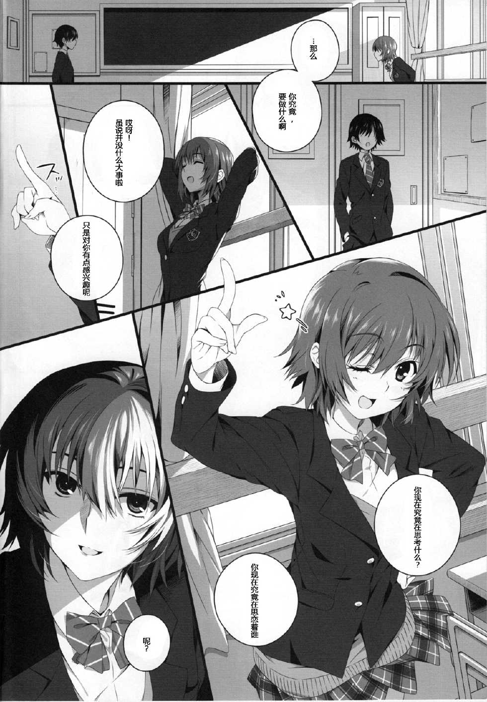 (C83) [Jekyll and Hyde (Mizuki Makoto)] Izumi Chiaki no Engi suru Yuugure (WHITE ALBUM 2) [Chinese] [玖伊緋夜个人汉化] - Page 3
