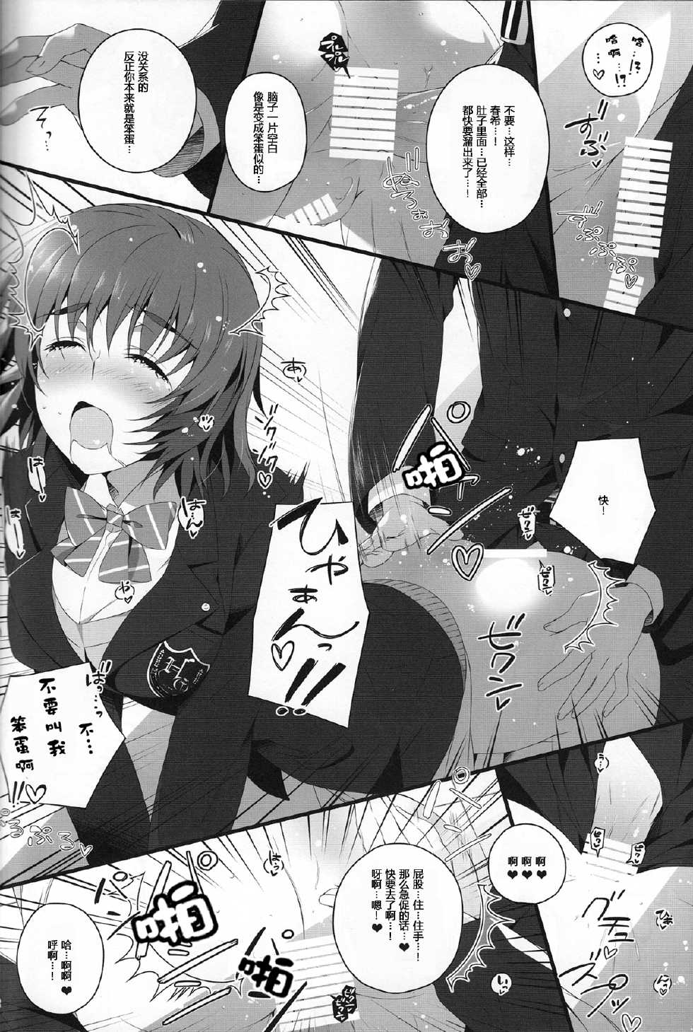 (C83) [Jekyll and Hyde (Mizuki Makoto)] Izumi Chiaki no Engi suru Yuugure (WHITE ALBUM 2) [Chinese] [玖伊緋夜个人汉化] - Page 13