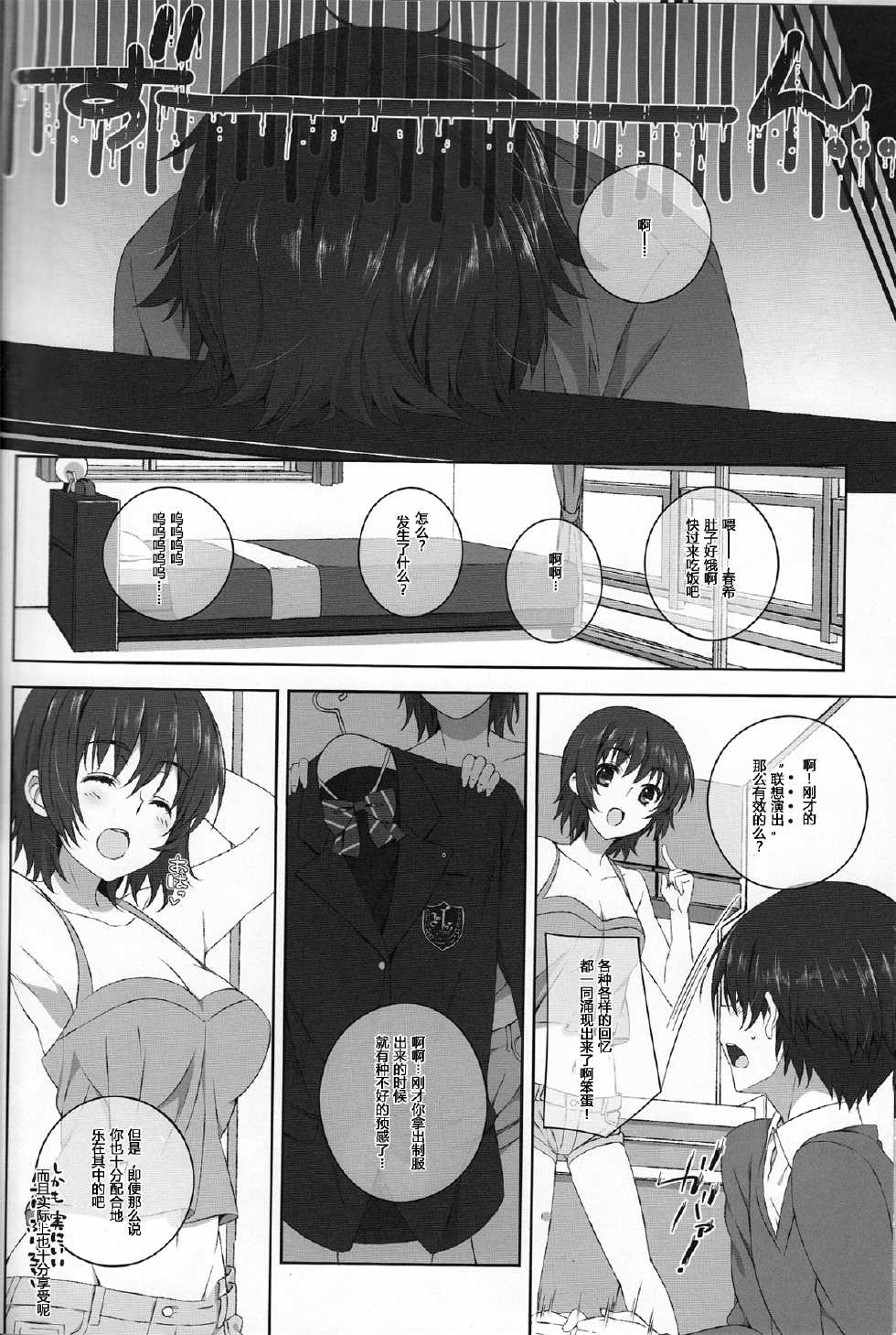 (C83) [Jekyll and Hyde (Mizuki Makoto)] Izumi Chiaki no Engi suru Yuugure (WHITE ALBUM 2) [Chinese] [玖伊緋夜个人汉化] - Page 15
