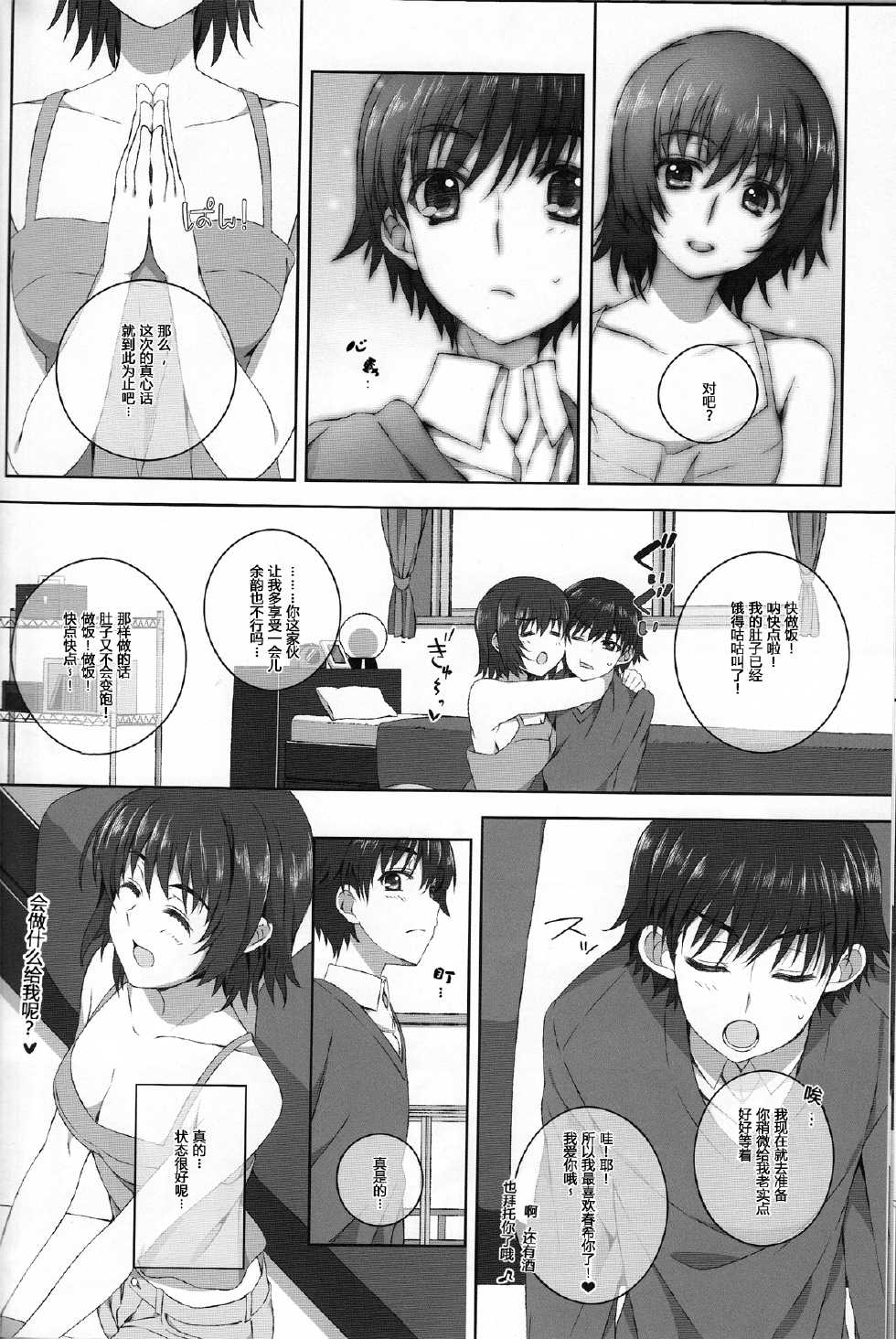(C83) [Jekyll and Hyde (Mizuki Makoto)] Izumi Chiaki no Engi suru Yuugure (WHITE ALBUM 2) [Chinese] [玖伊緋夜个人汉化] - Page 19