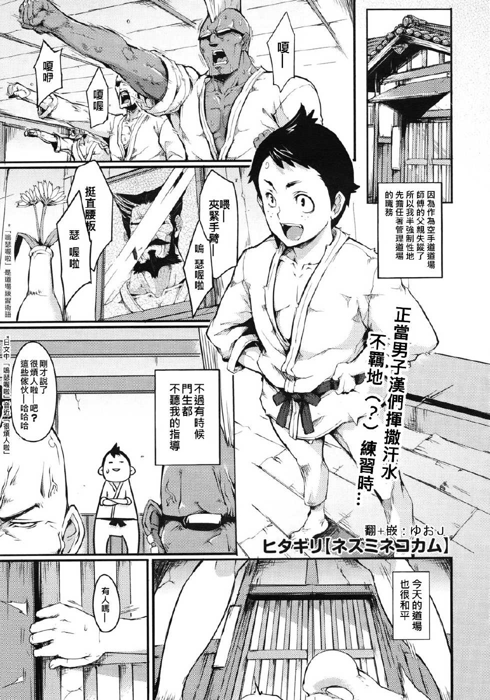 [Hitagiri] Nezumi Neko Kamu | Cat and Mouse Tangle [Chinese] [yuoJ] - Page 1