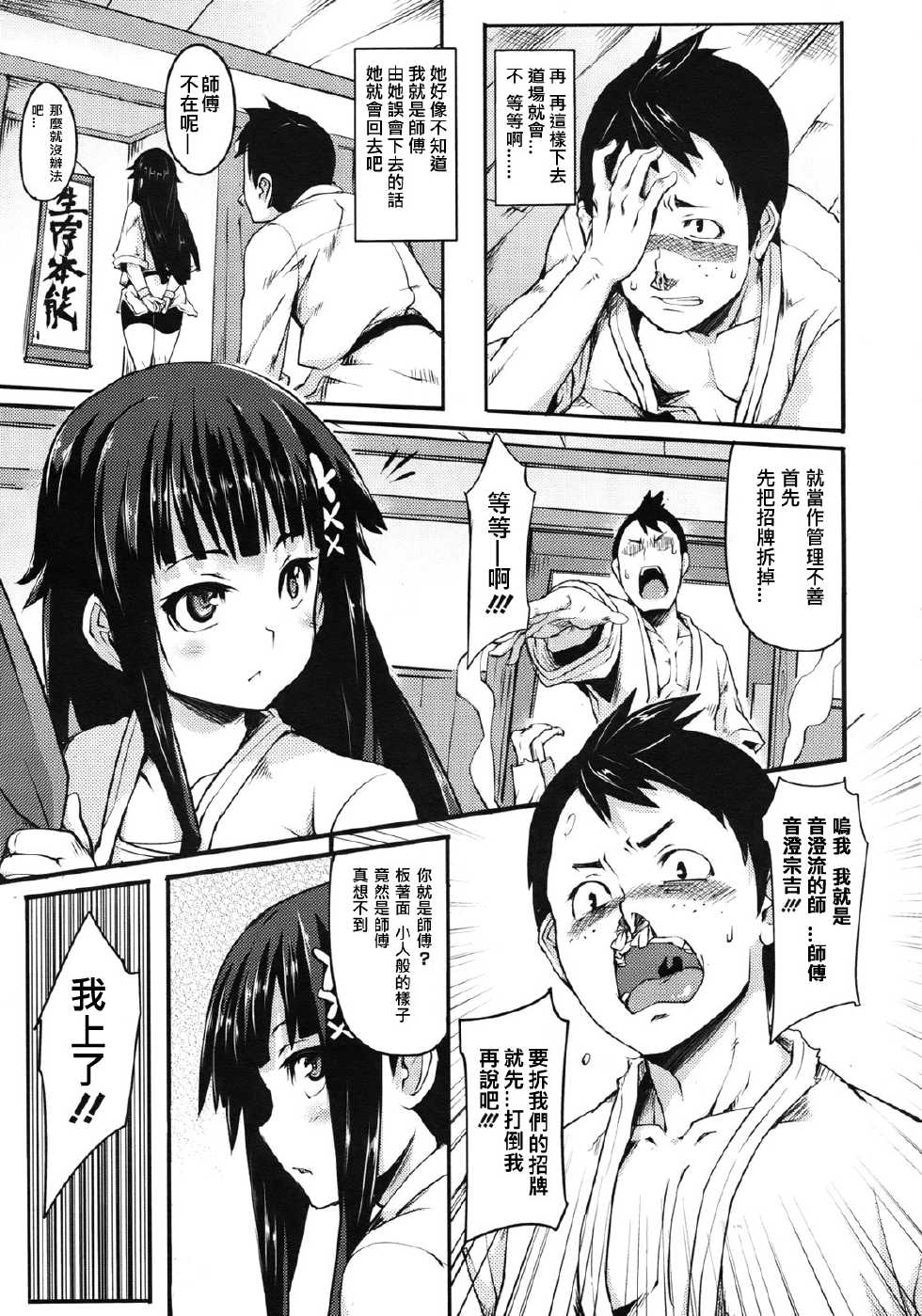 [Hitagiri] Nezumi Neko Kamu | Cat and Mouse Tangle [Chinese] [yuoJ] - Page 5