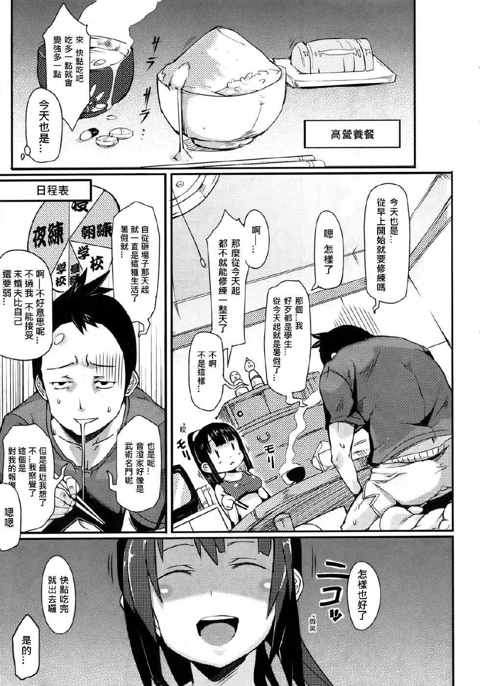 [Hitagiri] Nezumi Neko Kamu | Cat and Mouse Tangle [Chinese] [yuoJ] - Page 24