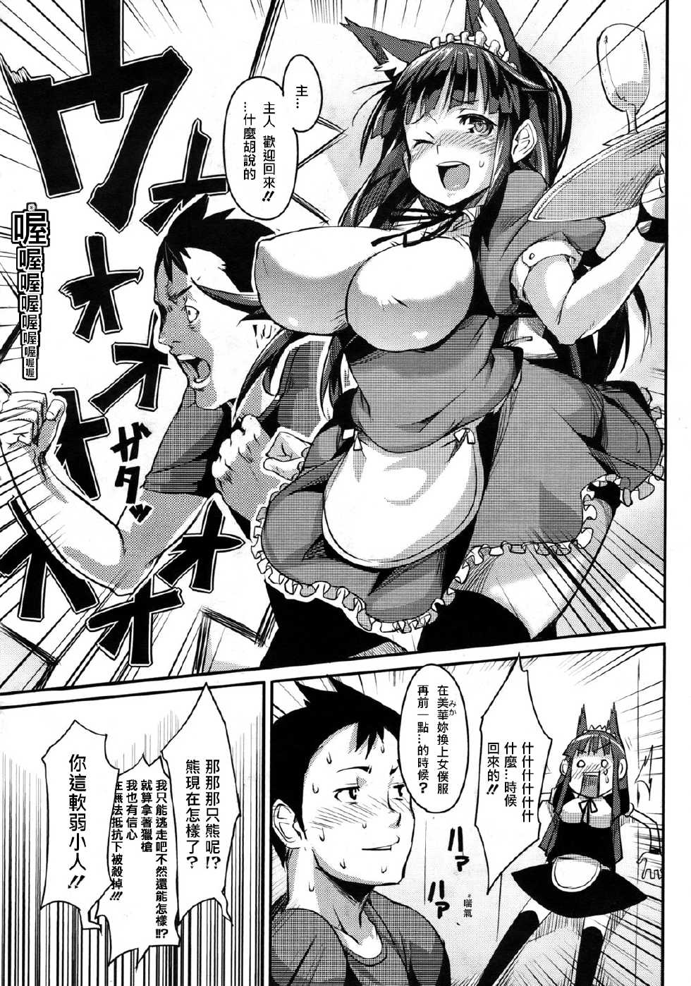 [Hitagiri] Nezumi Neko Kamu | Cat and Mouse Tangle [Chinese] [yuoJ] - Page 31