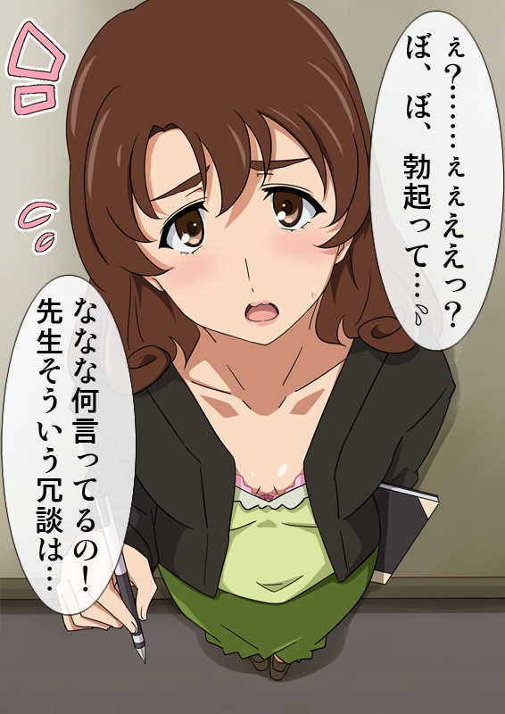 [Okazu Musume] Iyashikei Onna Kyoushi Ujigawa Mimori 24-sai - Page 4