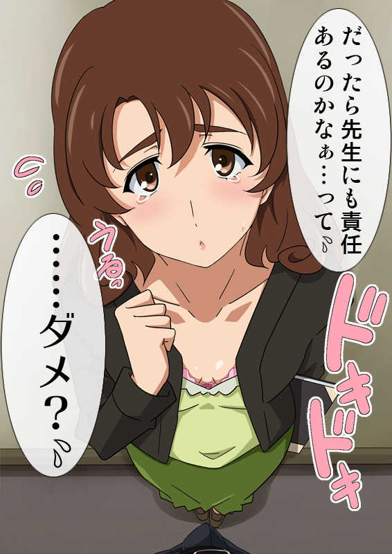[Okazu Musume] Iyashikei Onna Kyoushi Ujigawa Mimori 24-sai - Page 12