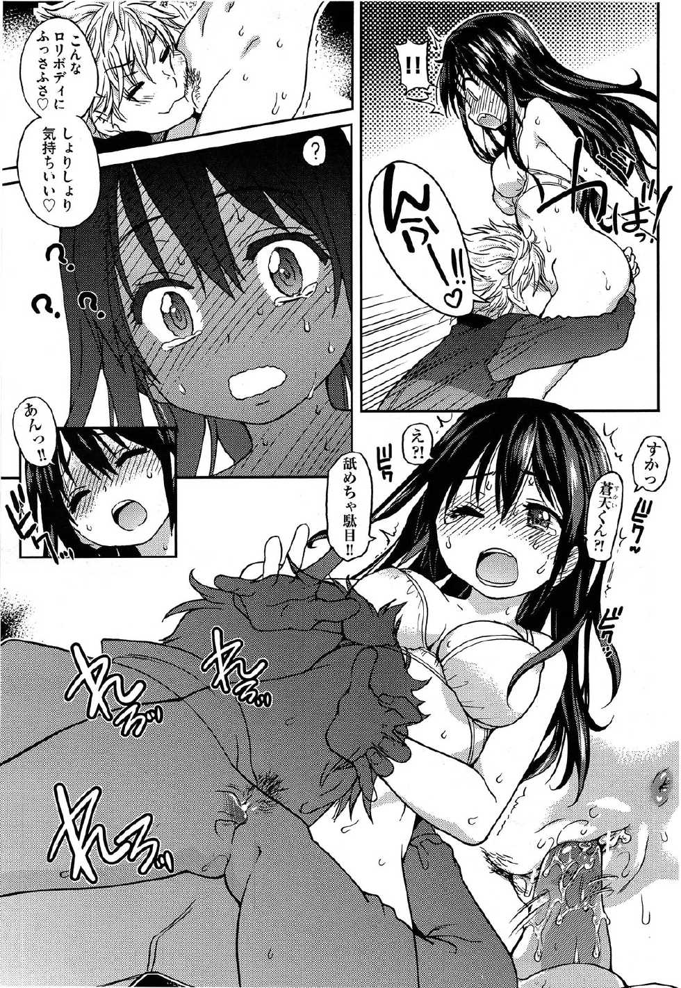 Comic Aun 2013-06 - Page 25