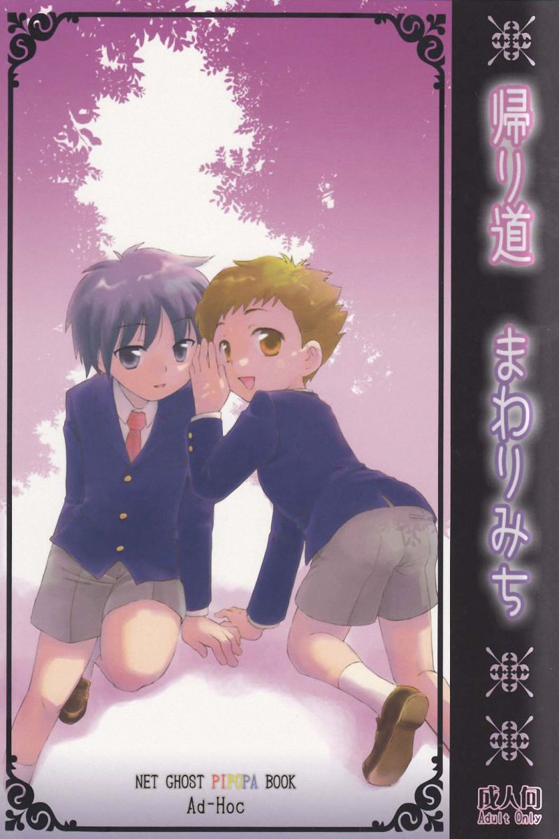 (Shota Scratch 7) [Ad-Hoc (Gonta Kahoru)] Kaerimichi Mawarimichi (Net Ghost PiPoPa) [Portuguese-BR] [XD-Yaoi] - Page 1
