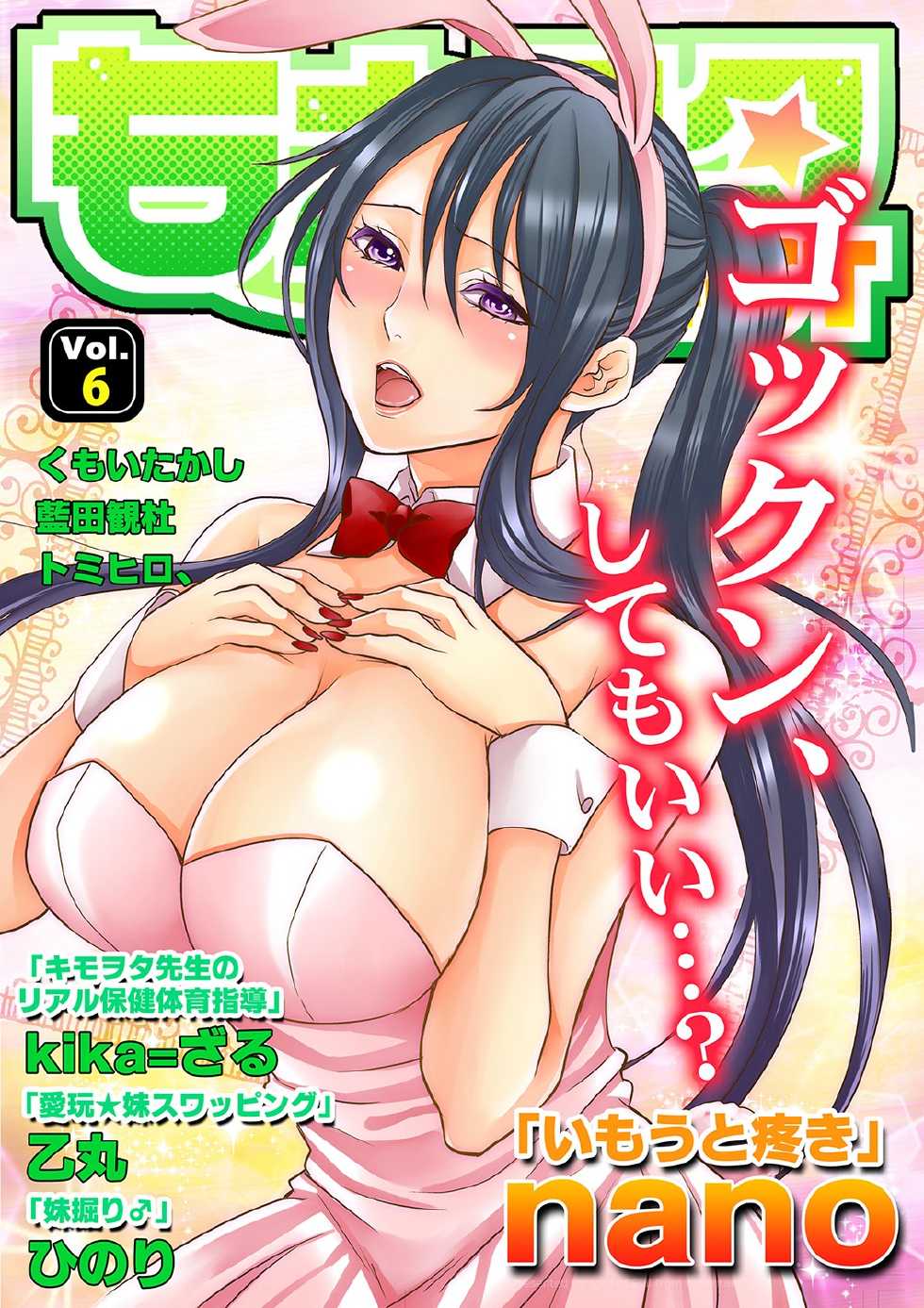 [Anthology] MoeStar BEAST Vol.6 [Digital] - Page 1