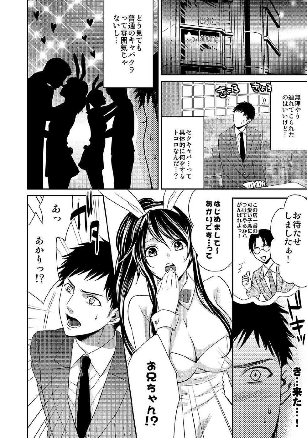 [Anthology] MoeStar BEAST Vol.6 [Digital] - Page 5