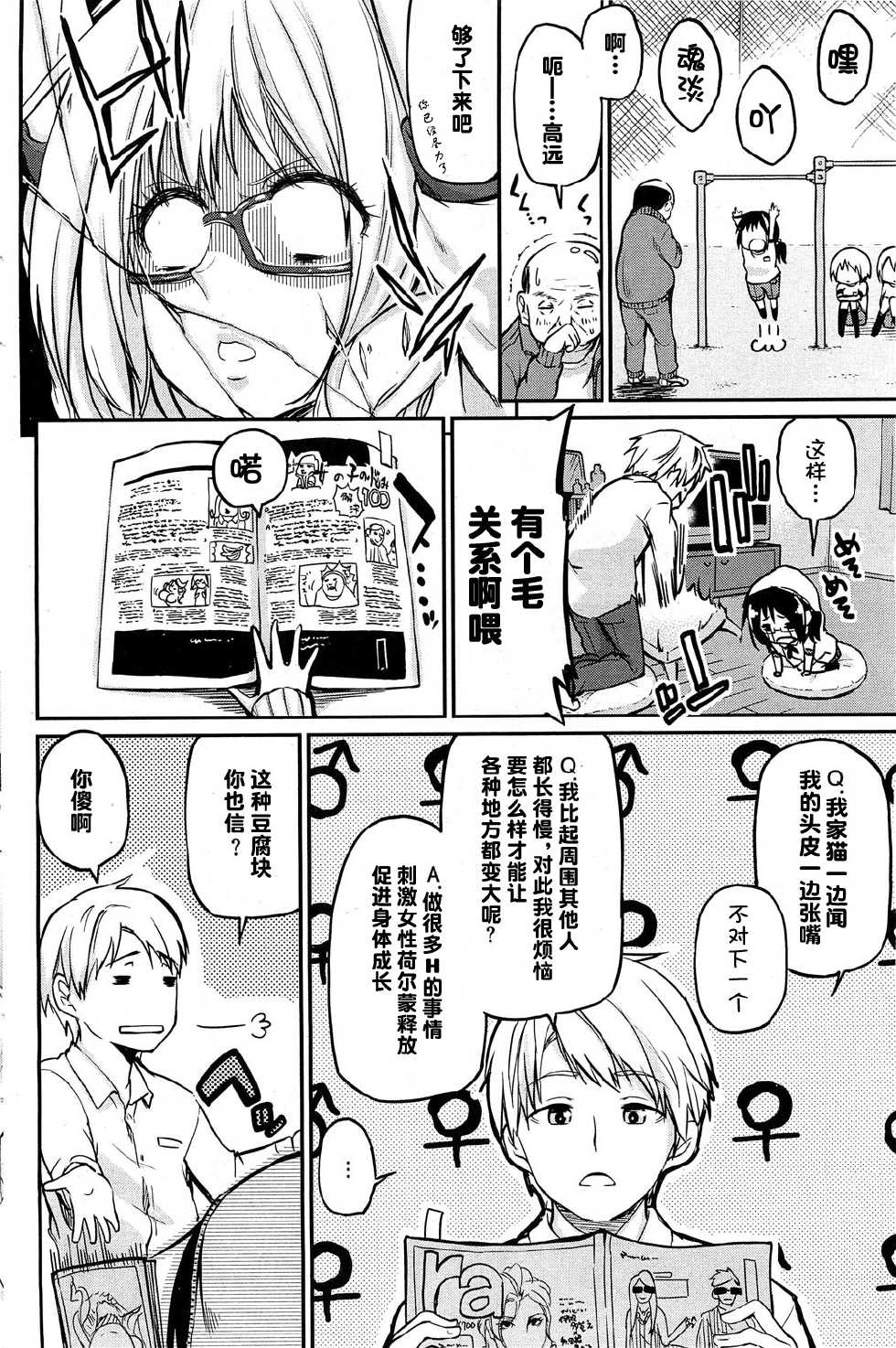 [Azuma Sawayoshi] CHIMA NEE (COMIC HOTMiLK 2013-01) [Chinese] [btboy12个人汉化] - Page 4