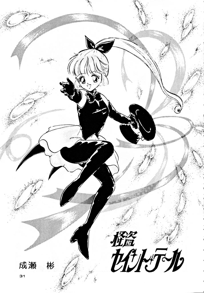 [MISTY MIDNIGHT (Shirasaka Biyu)] Seiya Saint Night (Kaitou Saint Tail) - Page 31