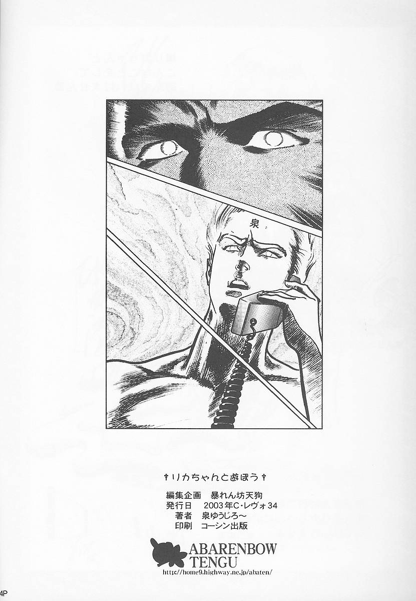 (CR34) [Abarenbow Tengu (Izumi Yuujiro)] Licca-chan to Asobou (Licca Vignette) - Page 13
