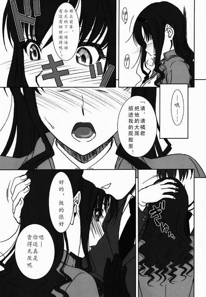 (C79) [MEKONGDELTA, DELTAFORCE (Route39, Zenki)] feed me wired things (Amagami) [Chinese] [傲娇零次元汉化组] - Page 10