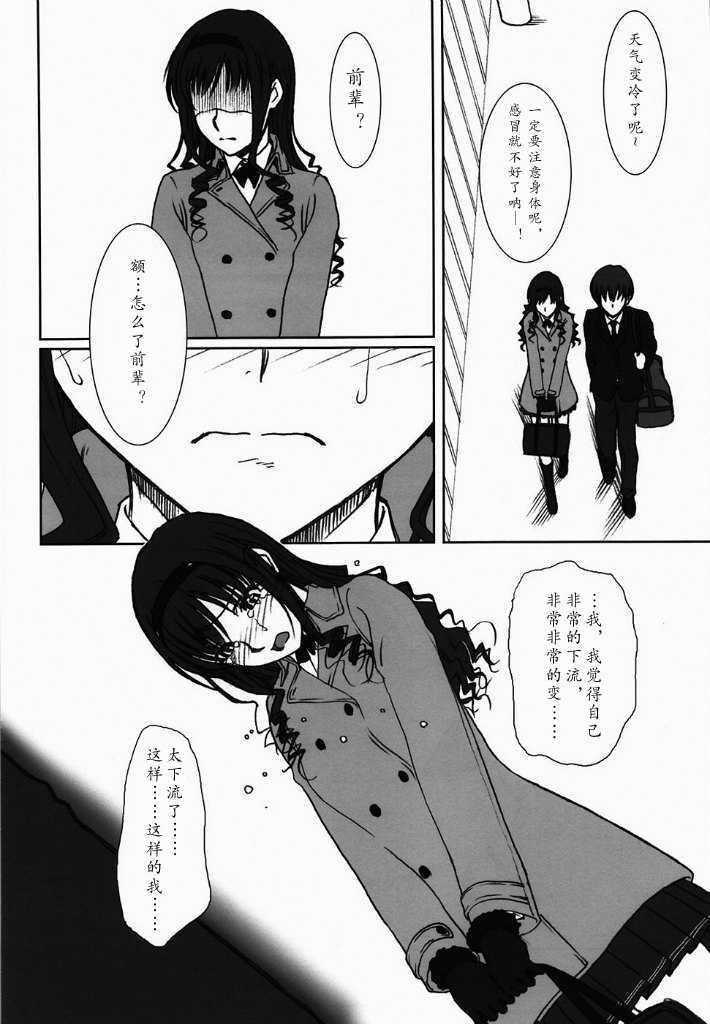 (C79) [MEKONGDELTA, DELTAFORCE (Route39, Zenki)] feed me wired things (Amagami) [Chinese] [傲娇零次元汉化组] - Page 27