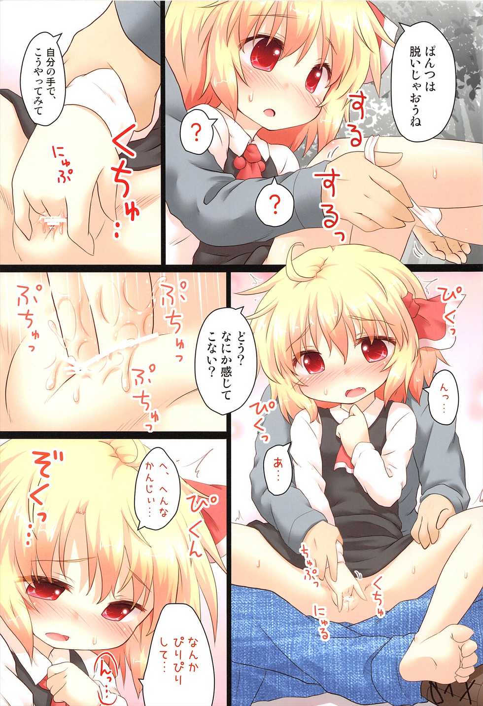 (C83) [Gainamon (Natsu no Koucha)] Nichijou Seikatsu - Rei - (Touhou Project) - Page 5