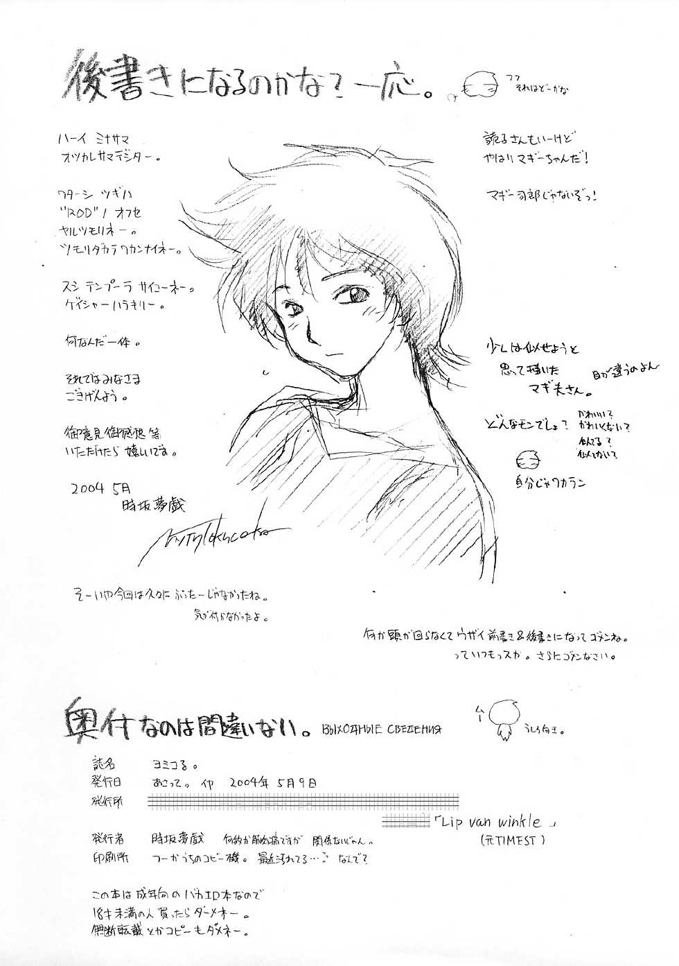 (Kyonyuukko 2) [Lip van Winkle (Tokisaka Mugi)] Yomikoru (Read or Die) - Page 9