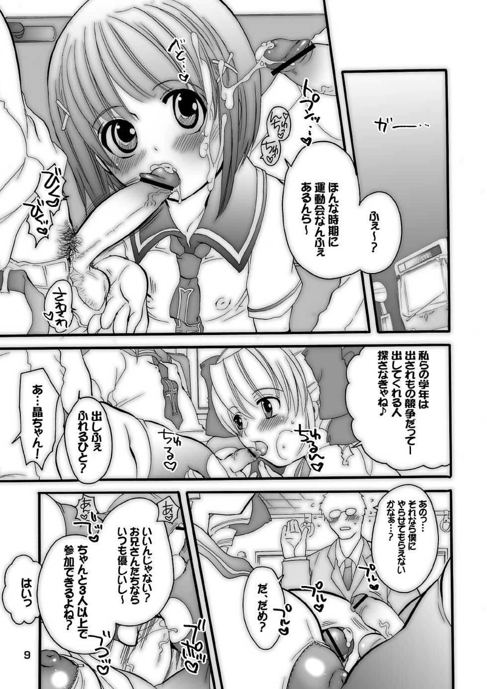 (Keikaku 8) [HONEY QP (Inochi Wazuka)] Common Nonsense vol. 2 (Higurashi no Naku Koro ni, My-Otome) - Page 9