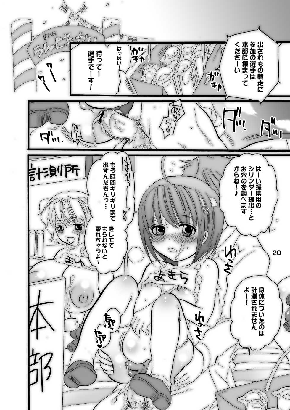 (Keikaku 8) [HONEY QP (Inochi Wazuka)] Common Nonsense vol. 2 (Higurashi no Naku Koro ni, My-Otome) - Page 20