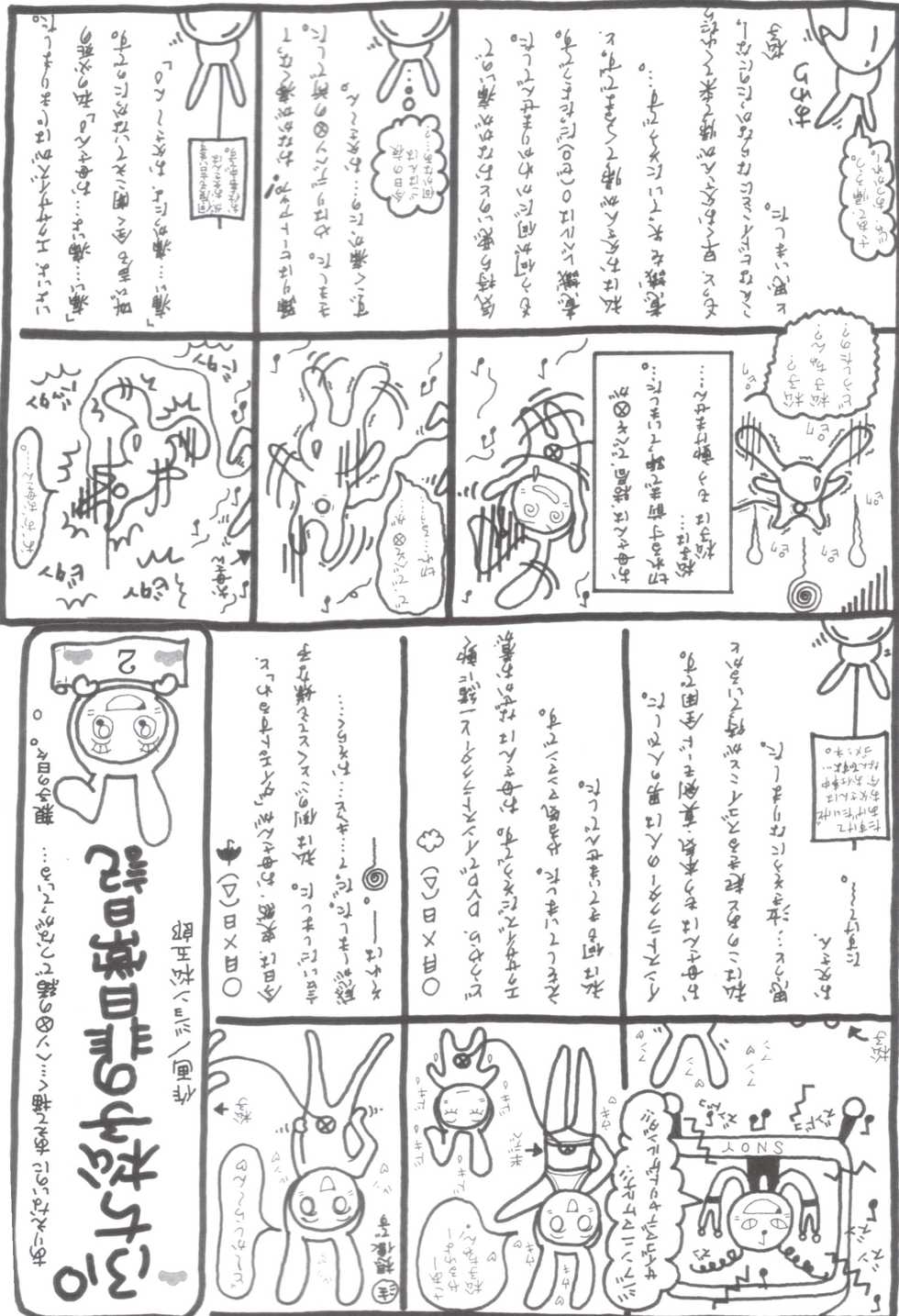 (SC38) [HANA TO RIBON (Puripuri Uemon)] Seinen Hana To Ribon 27 723 (Sgt. Frog) - Page 17