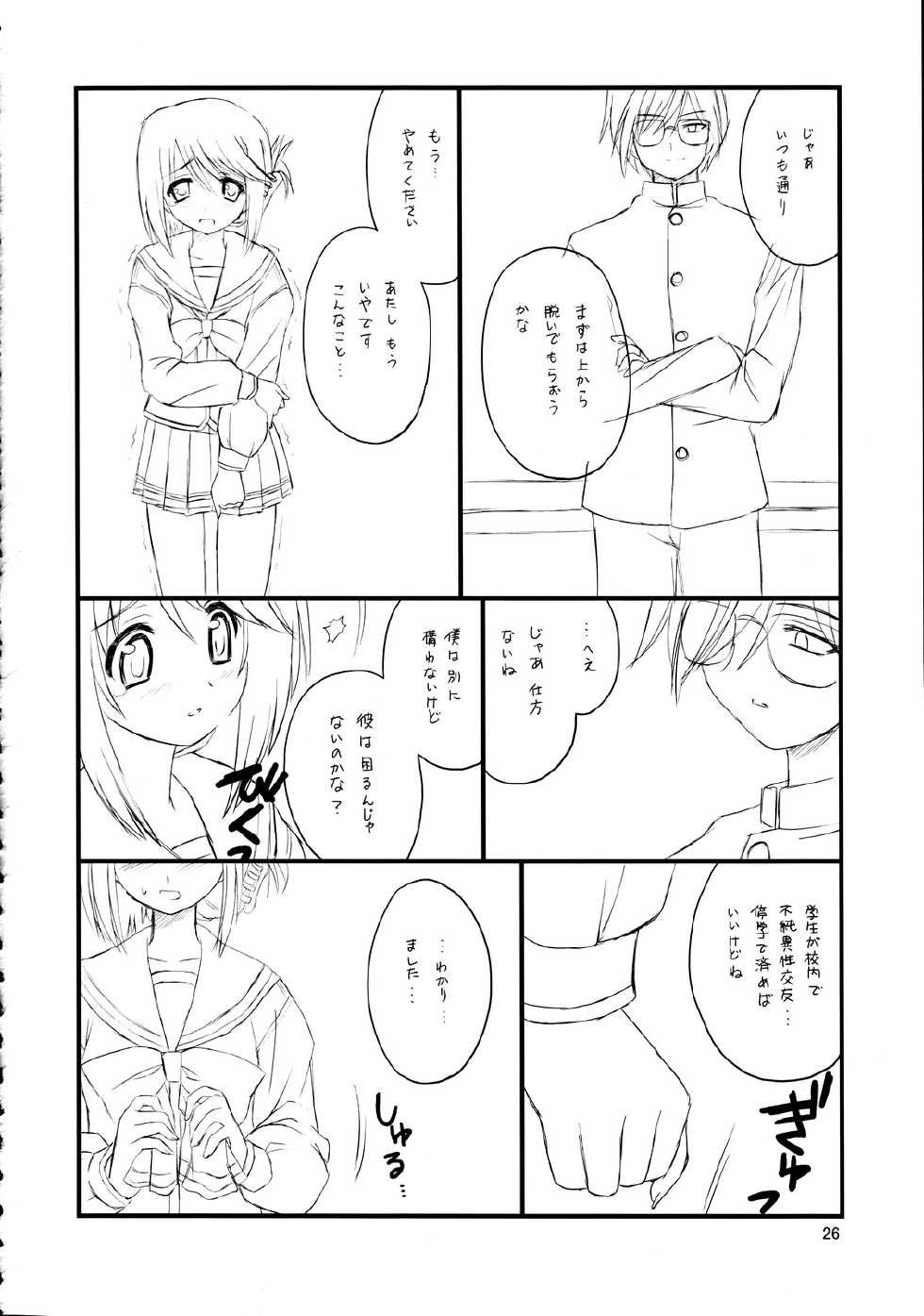 (C69) [Tsurukiya (Mutsuki Ginji, Tokino)] Mannaka (ToHeart 2) - Page 26