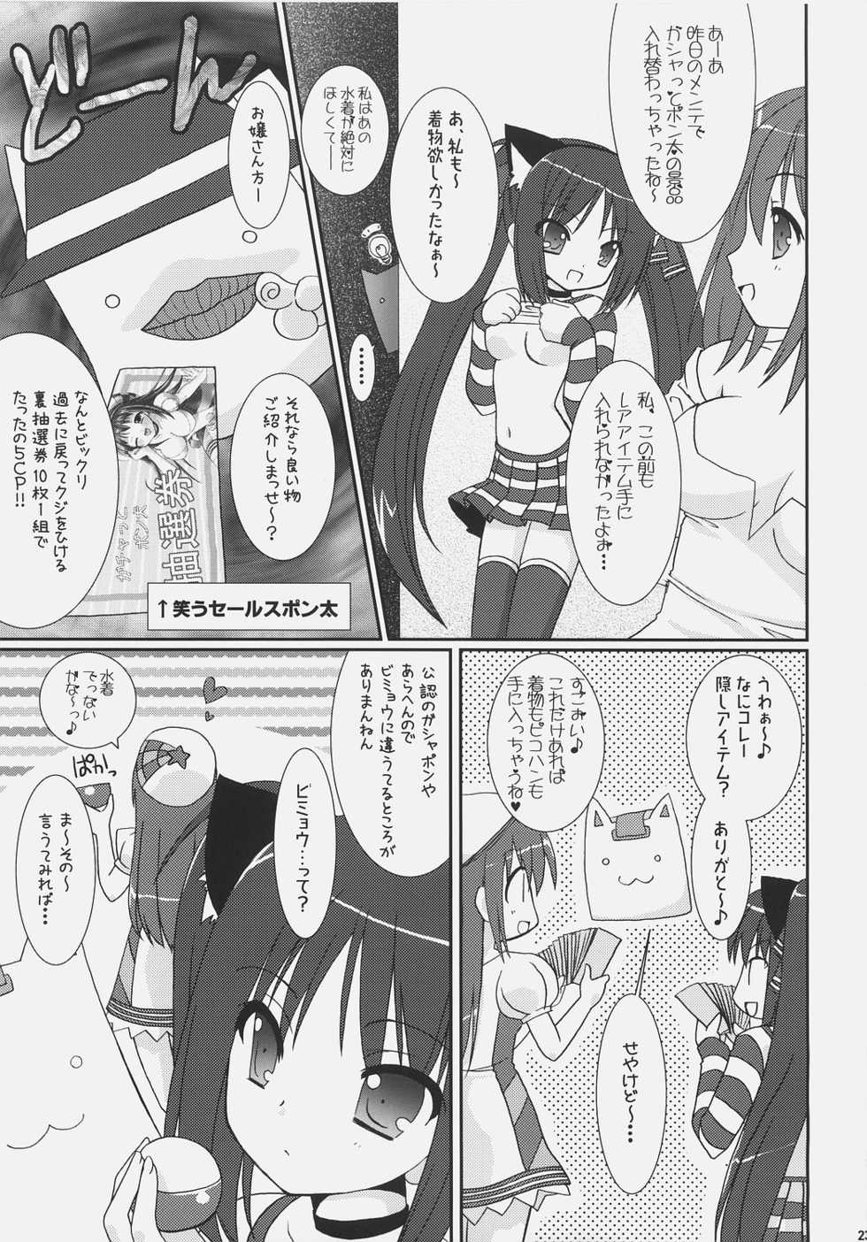 (SC31) [VENOM (Alto Seneka, Rusty Soul)] Tsuyudaku Aztec 2 (Pangya) - Page 22