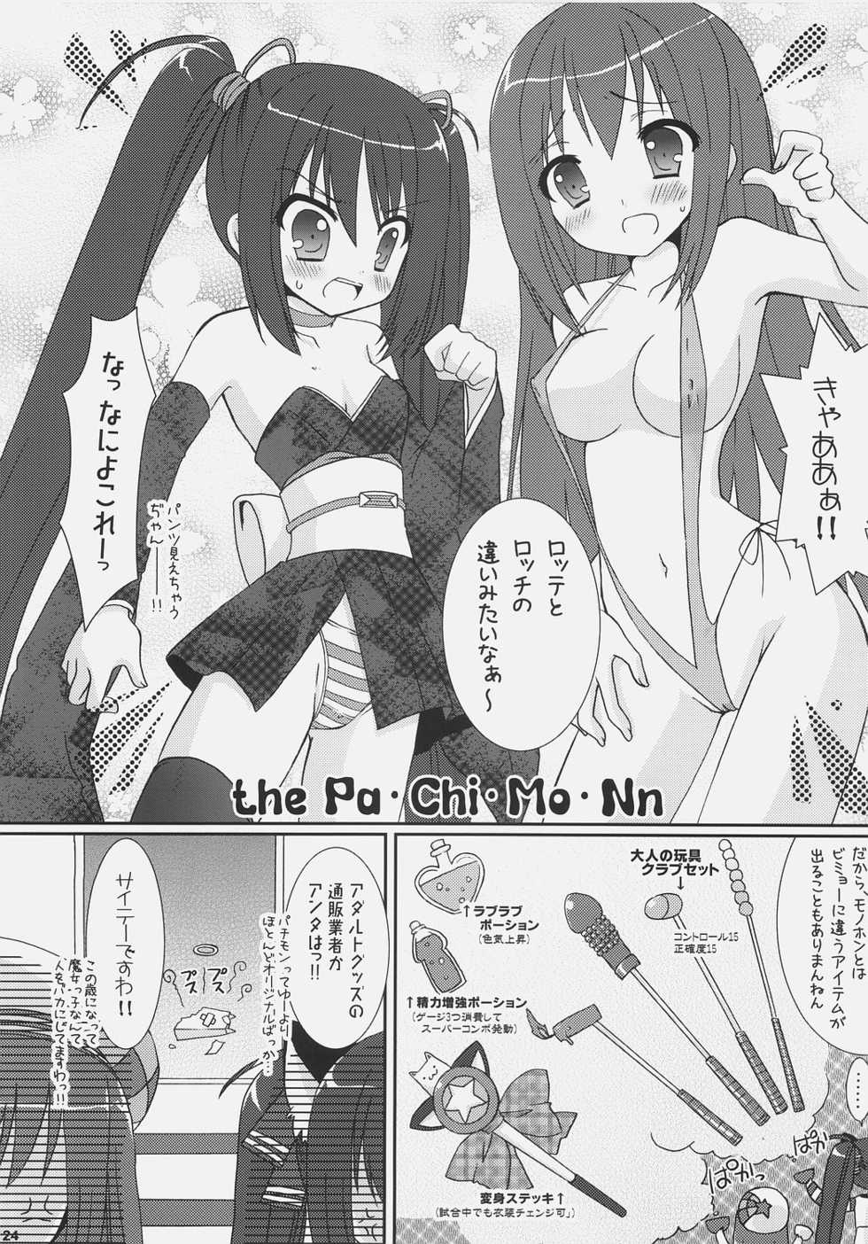 (SC31) [VENOM (Alto Seneka, Rusty Soul)] Tsuyudaku Aztec 2 (Pangya) - Page 23