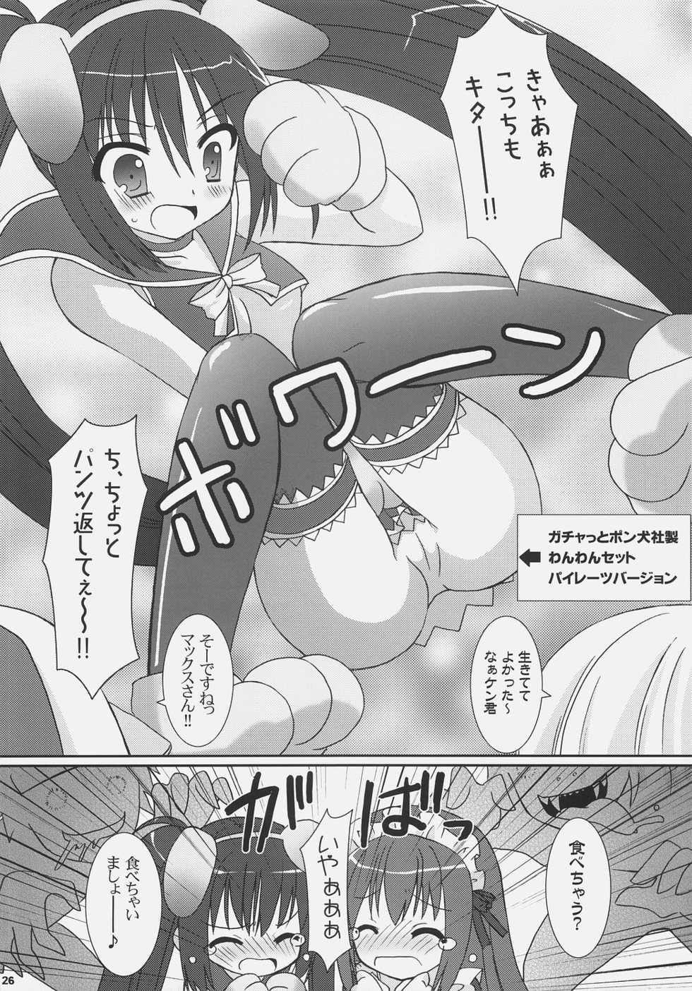 (SC31) [VENOM (Alto Seneka, Rusty Soul)] Tsuyudaku Aztec 2 (Pangya) - Page 25
