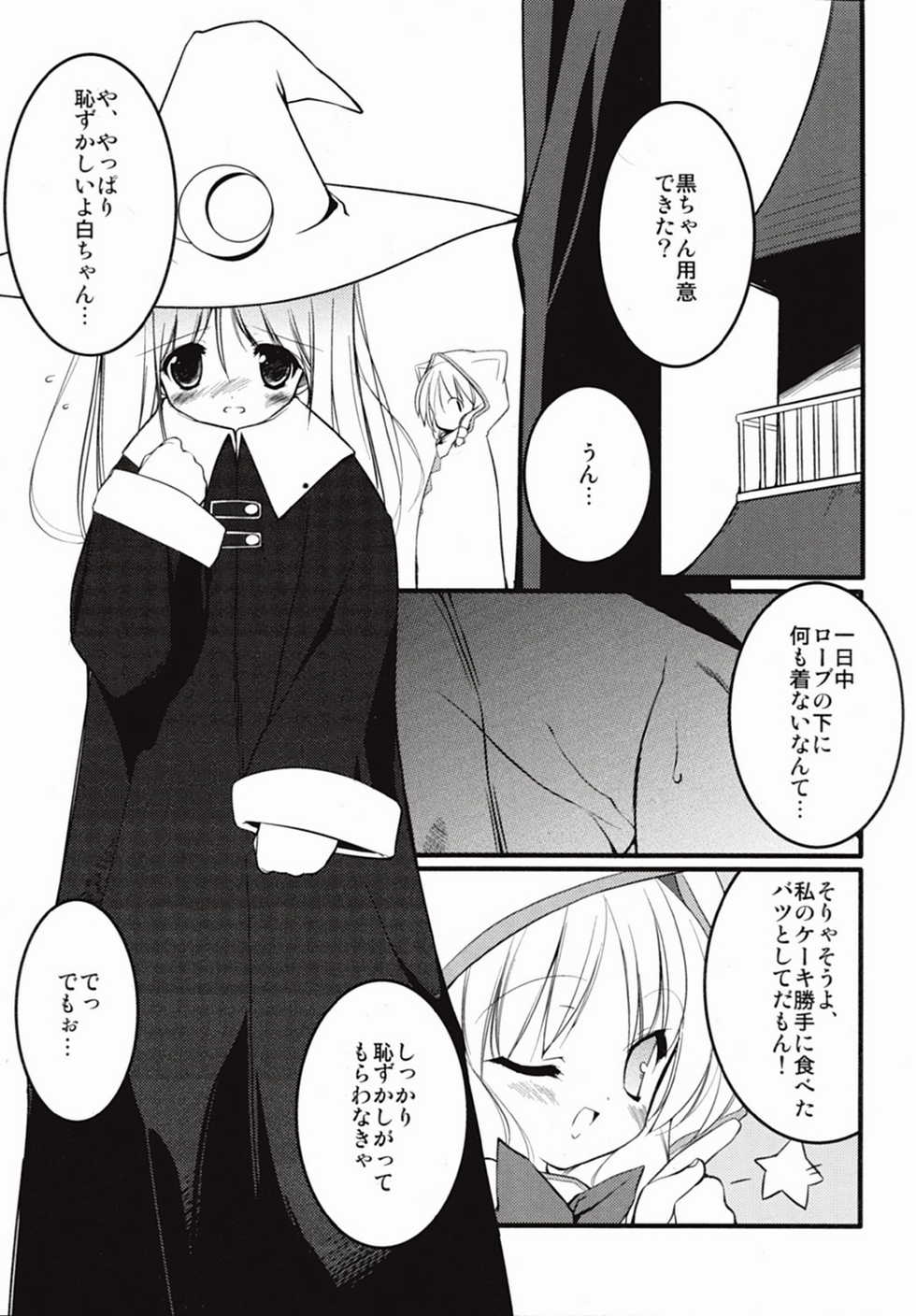 (C63) [Uropyon (Urotan)] white & black (Final Fantasy XI) - Page 4