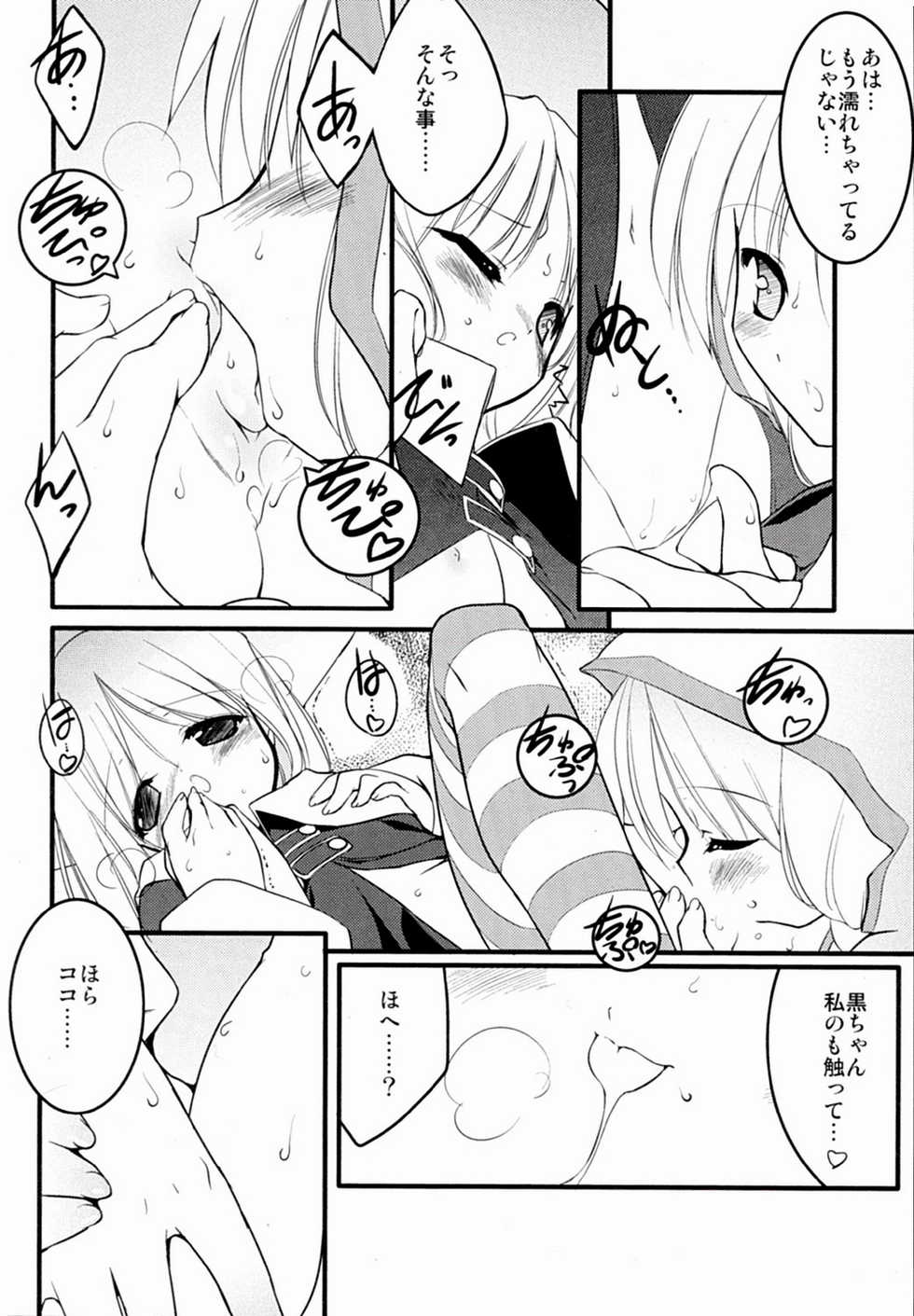 (C63) [Uropyon (Urotan)] white & black (Final Fantasy XI) - Page 7