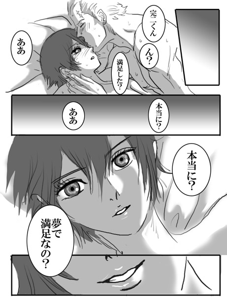 [Nika] Yumedeaetara (Persona 4) - Page 14