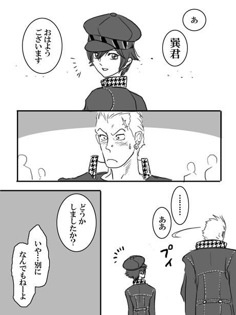 [Nika] Yumedeaetara (Persona 4) - Page 16