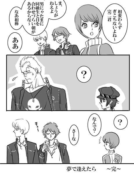 [Nika] Yumedeaetara (Persona 4) - Page 17