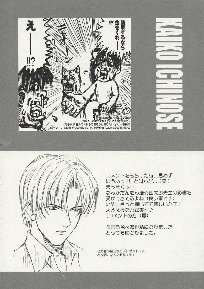 (C61) [Shikkokuno J.P.S. (various)] BLACK BEAUTY 2001 -PLUGGING IN- (various) - Page 23