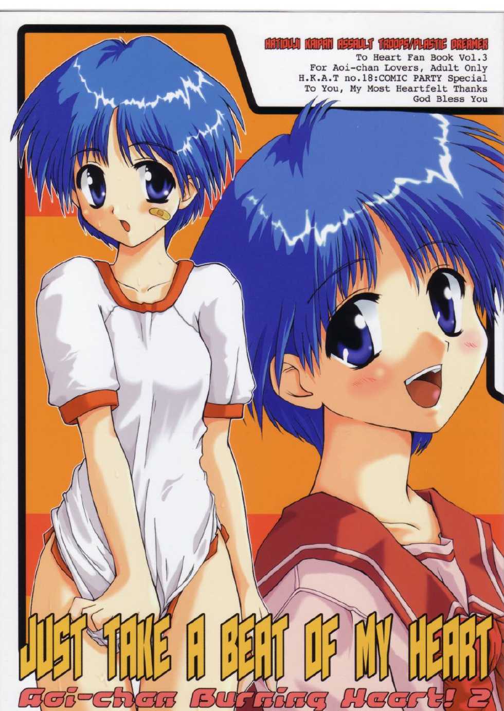 [Hachiouji Kaipan Totsugeki Kiheitai, Plastic Dreamer (Makita Yoshiharu)] Just Take a Beat of My Heart  (To Heart) [2000-06-16] - Page 1