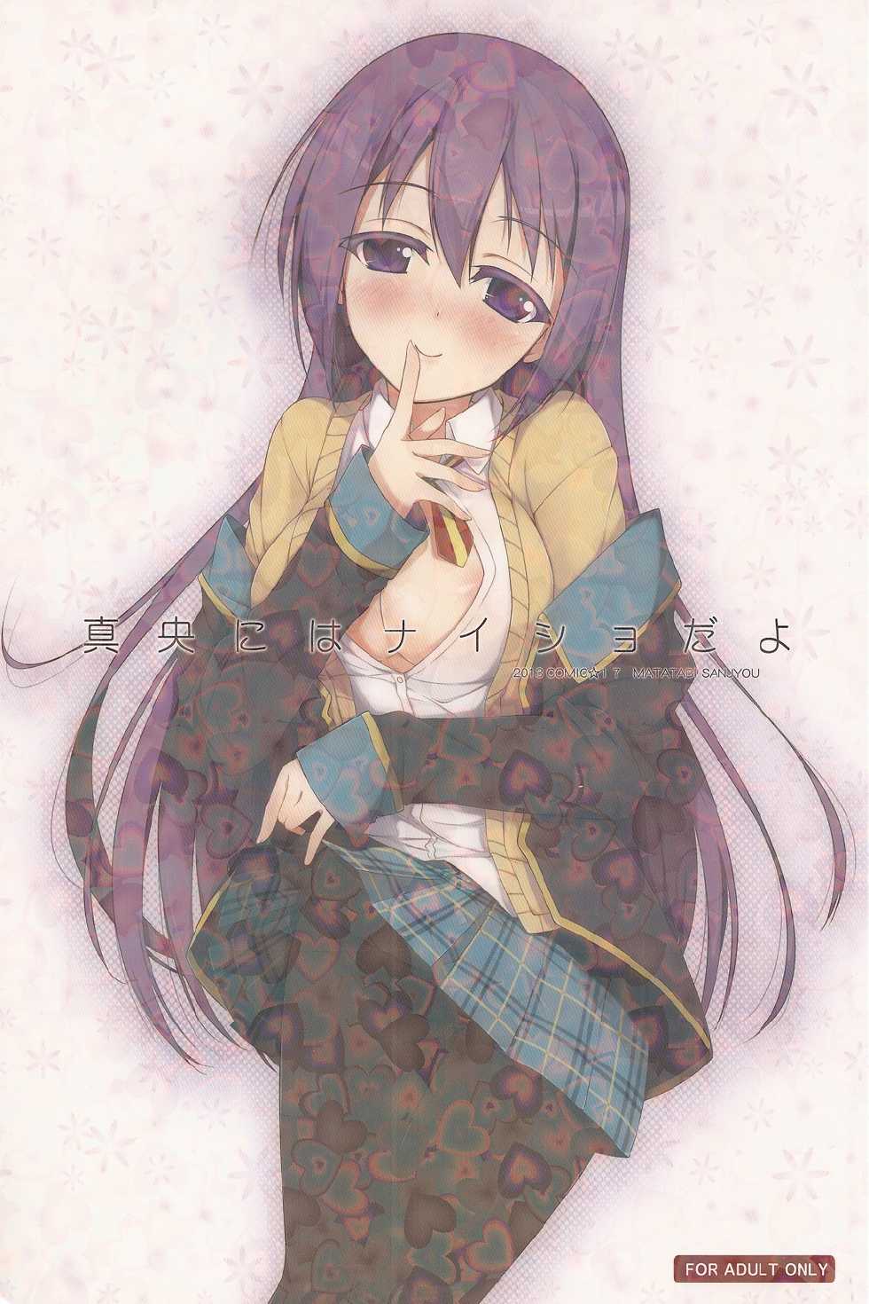 (COMIC1☆7) [Matatabi sanjou (HaRu)] Mao ni wa naishodayo (GJ-bu) - Page 1