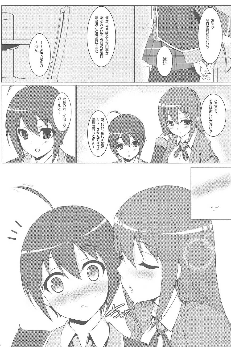 (COMIC1☆7) [Matatabi sanjou (HaRu)] Mao ni wa naishodayo (GJ-bu) - Page 3