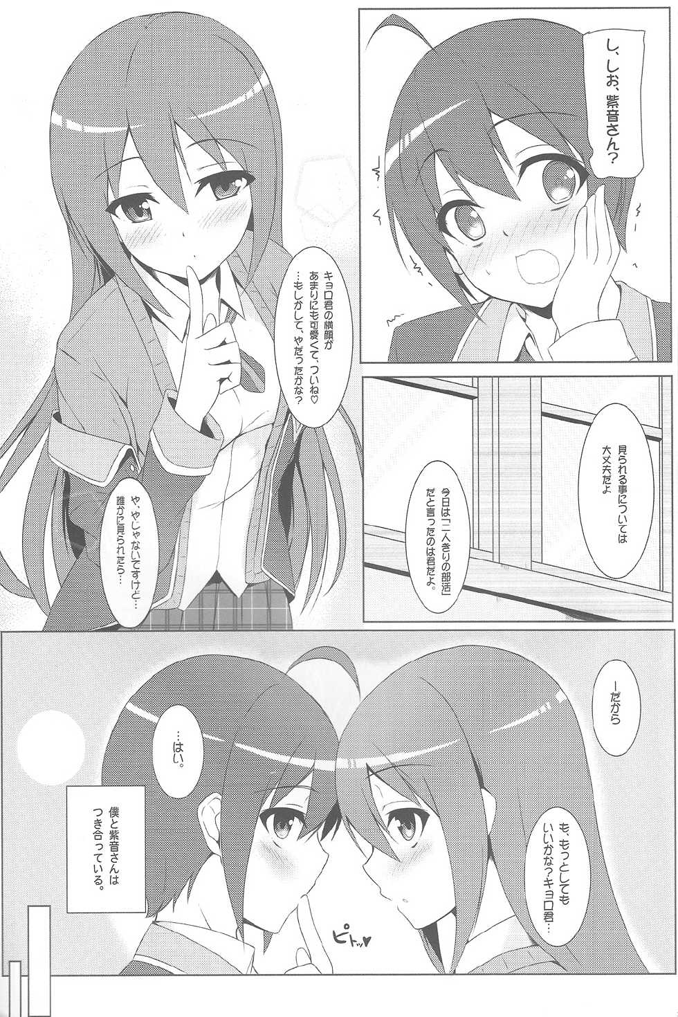 (COMIC1☆7) [Matatabi sanjou (HaRu)] Mao ni wa naishodayo (GJ-bu) - Page 4