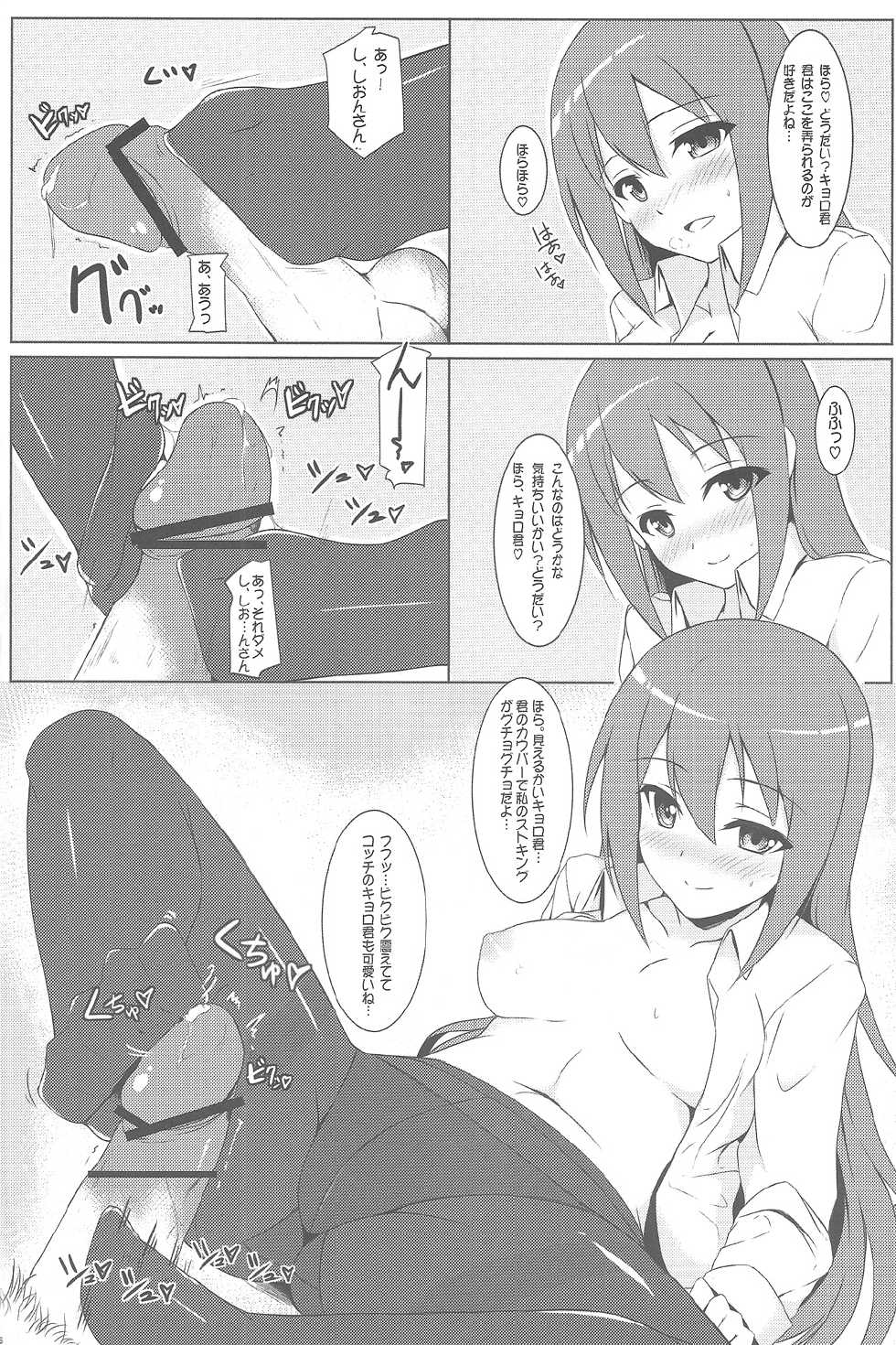 (COMIC1☆7) [Matatabi sanjou (HaRu)] Mao ni wa naishodayo (GJ-bu) - Page 7