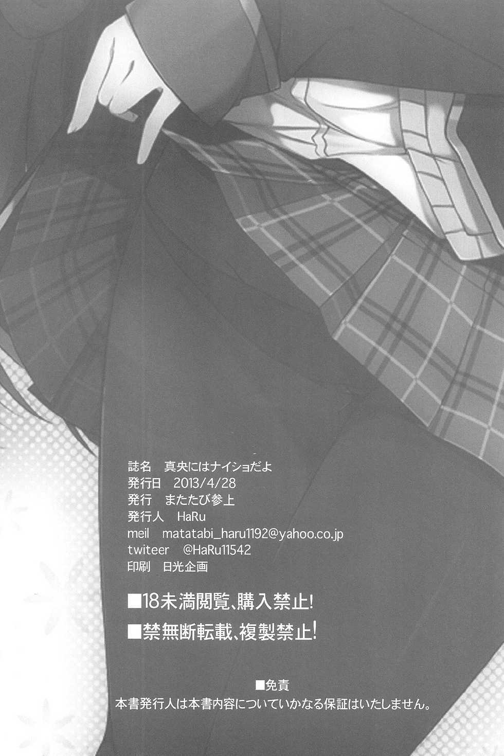 (COMIC1☆7) [Matatabi sanjou (HaRu)] Mao ni wa naishodayo (GJ-bu) - Page 19